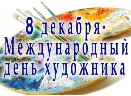 День художника