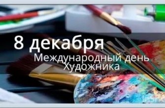 День художника