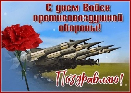 День ПВО