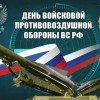 День ПВО