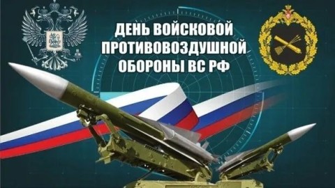 День ПВО
