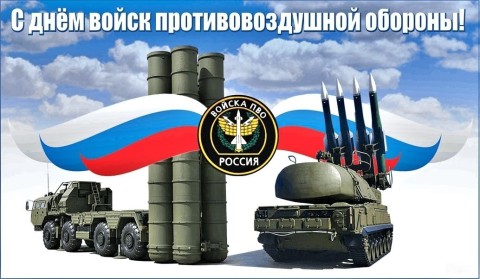 День ПВО