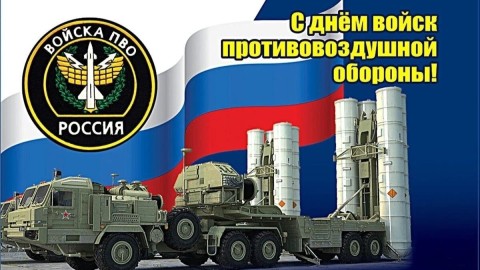 День ПВО