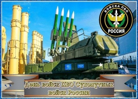 День ПВО