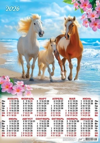год лошади календарь
