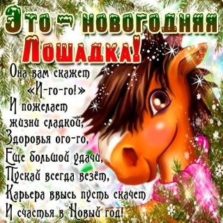 год лошади