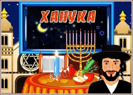 Ханука