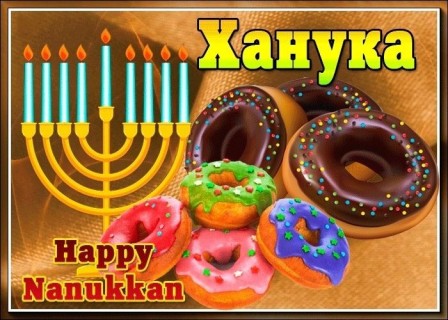 Ханука