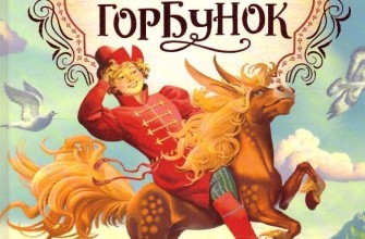 Конёк-Горбунок