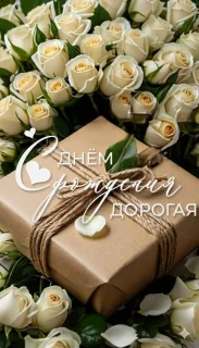 день рождения розы женщине