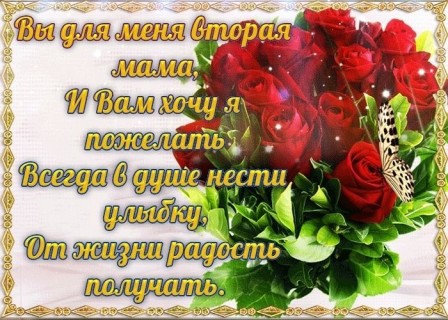 день рождения свекрови