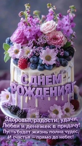 день рождения торт ягодки