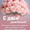 день рождения торт розы