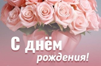 день рождения торт розы