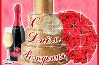 день рождения женщине