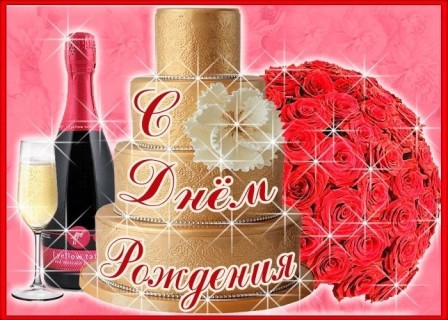 день рождения женщине