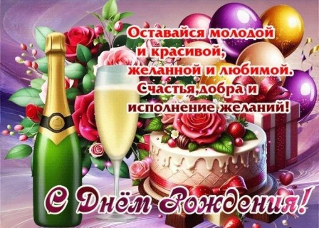 день рождения женщине