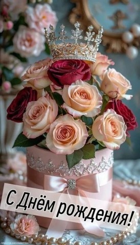 день рождения женщине, девочке девушке корона