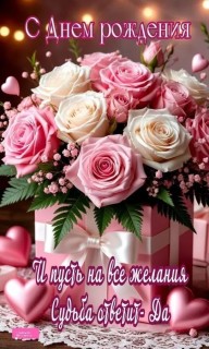день рождения женщине розы