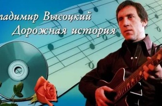 дорожная история