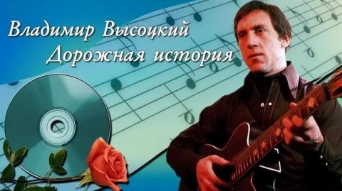 дорожная история