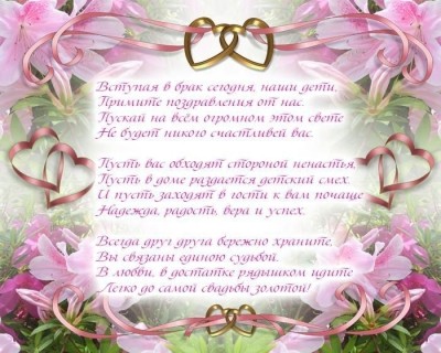 от родителей день свадьбы