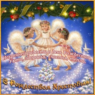 Рождество Христово