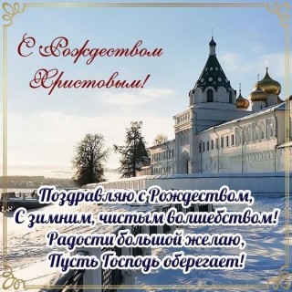 Рождество Христово