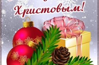 Рождество Христово