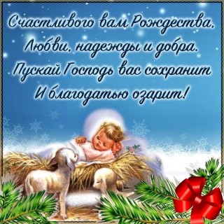 Рождество Христово