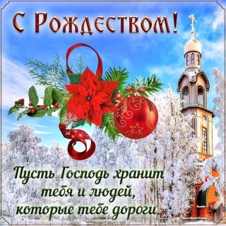 Рождество Христово