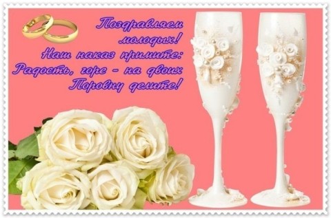 свадьба пожелания