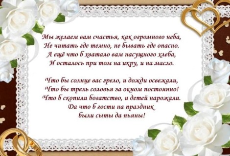 свадьба пожелания