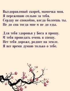 выздоравливай мама
