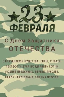 23 февраля День Защитника