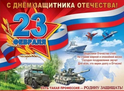 23 февраля День Защитника