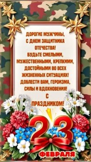 23 февраля День Защитника