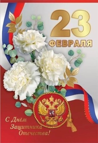 23 февраля День Защитника