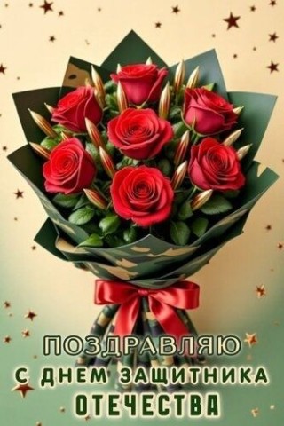 23 февраля День Защитника