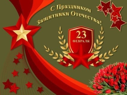 23 февраля День Защитника