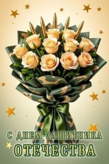 23 февраля День Защитника