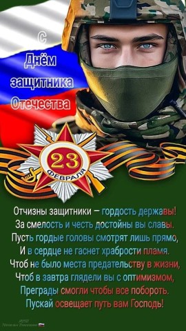 23 февраля День Защитника