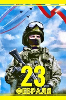 23 февраля День Защитника