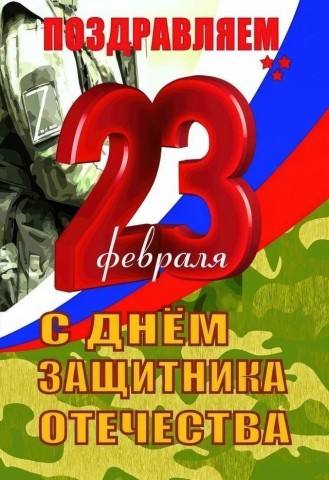 23 февраля День Защитника