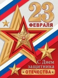23 февраля День Защитника