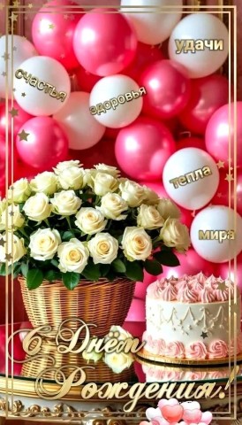 день рождения шары торт