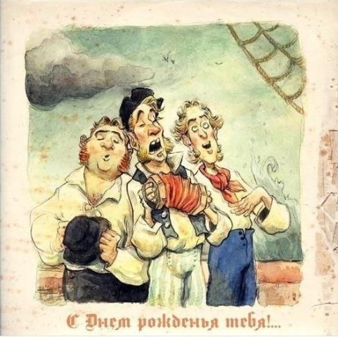 с днем рождения в стиле русских классиков